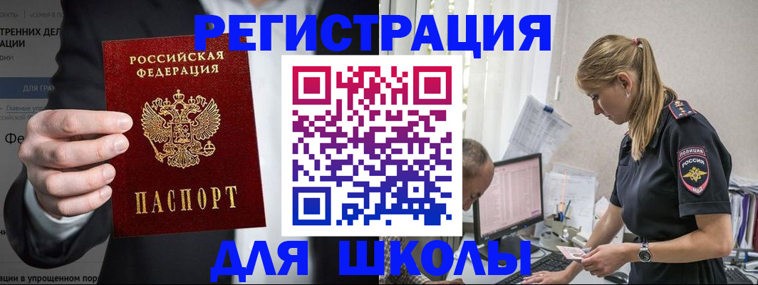 регистрация для школы в Мариинске