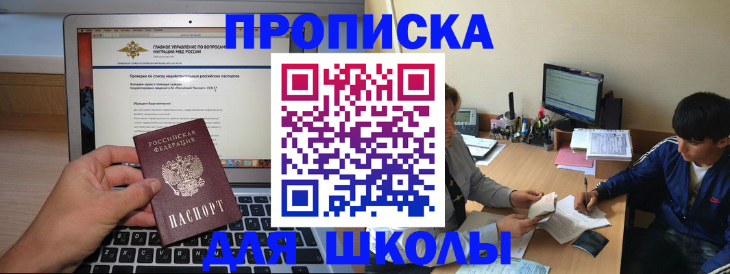 прописка в Мариинске