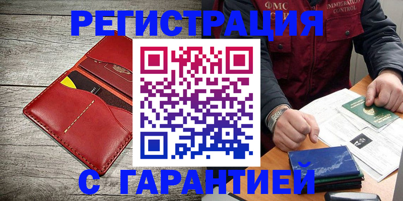 временная регистрация надежно в Мариинске