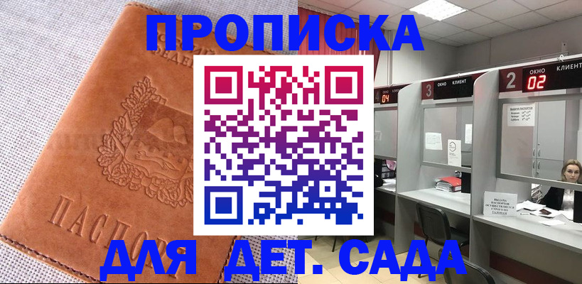 прописка поиск в Мариинске