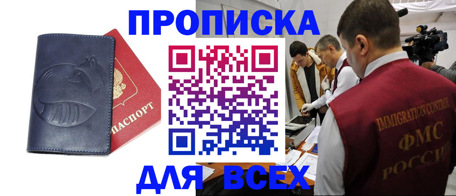 временная регистрация 2025 в Мариинске
