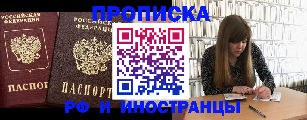 временная регистрация в Мариинске
