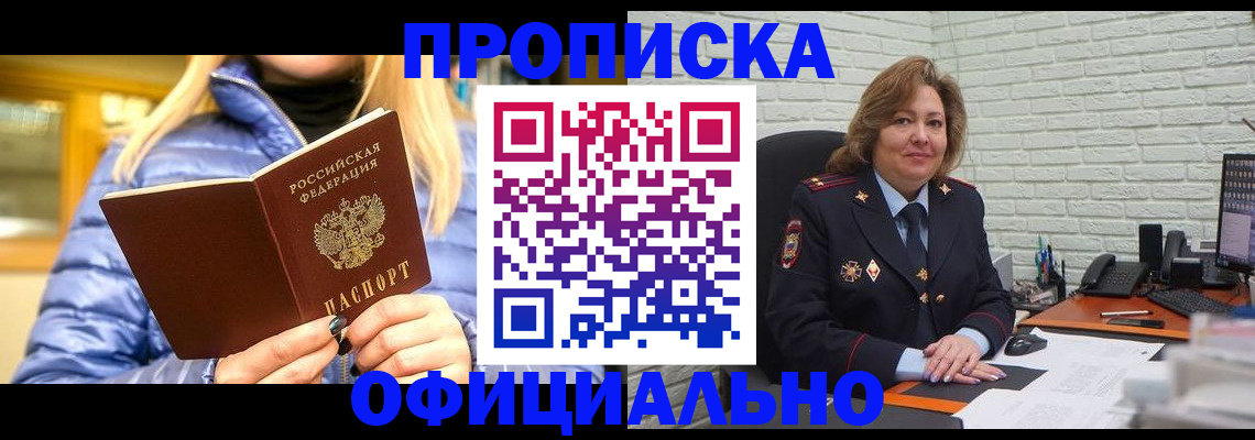 временная регистрация в Мариинске